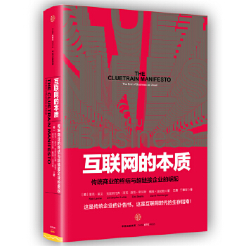 互联网的本质(pdf+txt+epub+azw3+mobi电子书在线阅读下载)