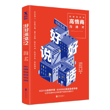 好好说话2(pdf+txt+epub+azw3+mobi电子书在线阅读下载)