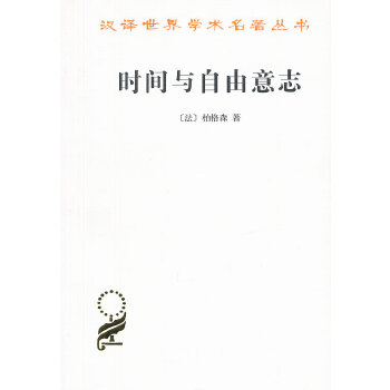 时间与自由意志(pdf+txt+epub+azw3+mobi电子书在线阅读下载)