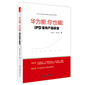 IPD重构产品研发(pdf+txt+epub+azw3+mobi电子书在线阅读下载)