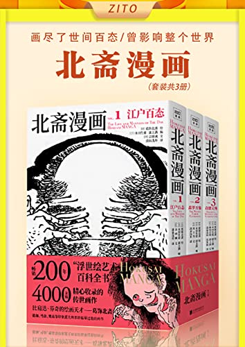 北斋漫画（全3册）