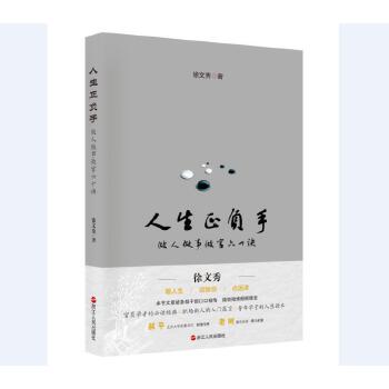 人生正负手(pdf+txt+epub+azw3+mobi电子书在线阅读下载)