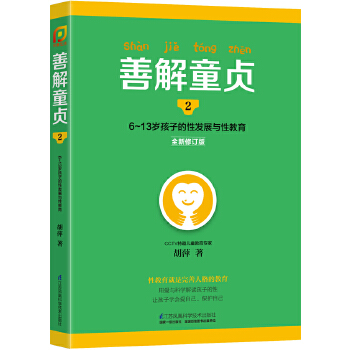 善解童贞2(pdf+txt+epub+azw3+mobi电子书在线阅读下载)