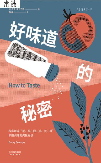 好味道的秘密「pdf-epub-mobi-txt-azw3」