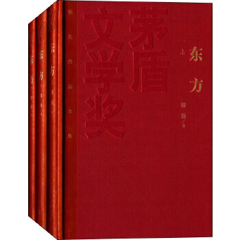 东方(pdf+txt+epub+azw3+mobi电子书在线阅读下载)