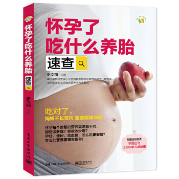 怀孕了吃什么养胎速查(pdf+txt+epub+azw3+mobi电子书在线阅读下载)