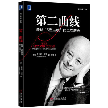 第二曲线(pdf+txt+epub+azw3+mobi电子书在线阅读下载)