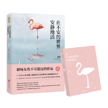 在不安的世界安静地活(pdf+txt+epub+azw3+mobi电子书在线阅读下载)