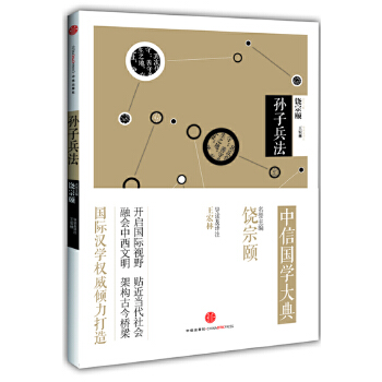 孙子兵法(pdf+txt+epub+azw3+mobi电子书在线阅读下载)