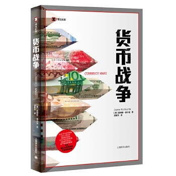 货币战争(pdf+txt+epub+azw3+mobi电子书在线阅读下载)