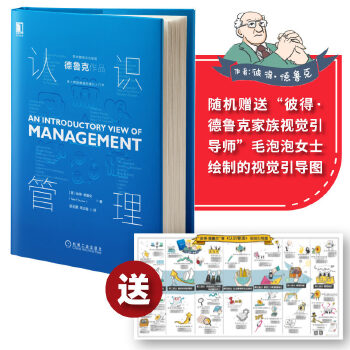 认识管理(pdf+txt+epub+azw3+mobi电子书在线阅读下载)