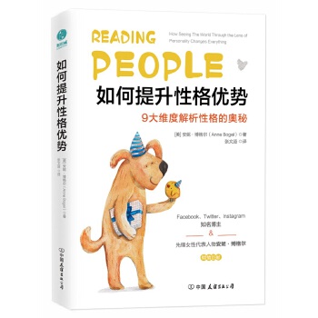 如何提升性格优势:9大维度解析性格的奥秘！(pdf+txt+epub+azw3+mobi电子书在线阅读下载)