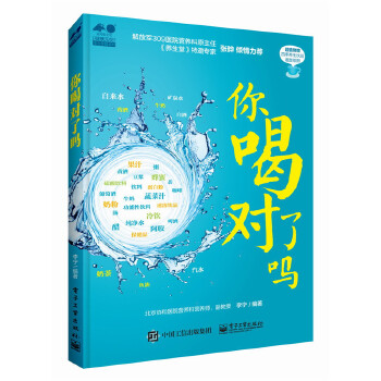 你喝对了吗(pdf+txt+epub+azw3+mobi电子书在线阅读下载)