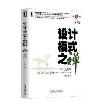 设计模式之禅（第2版）(pdf+txt+epub+azw3+mobi电子书在线阅读下载)