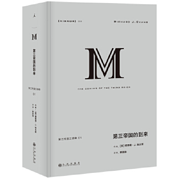 第三帝国的到来(pdf+txt+epub+azw3+mobi电子书在线阅读下载)