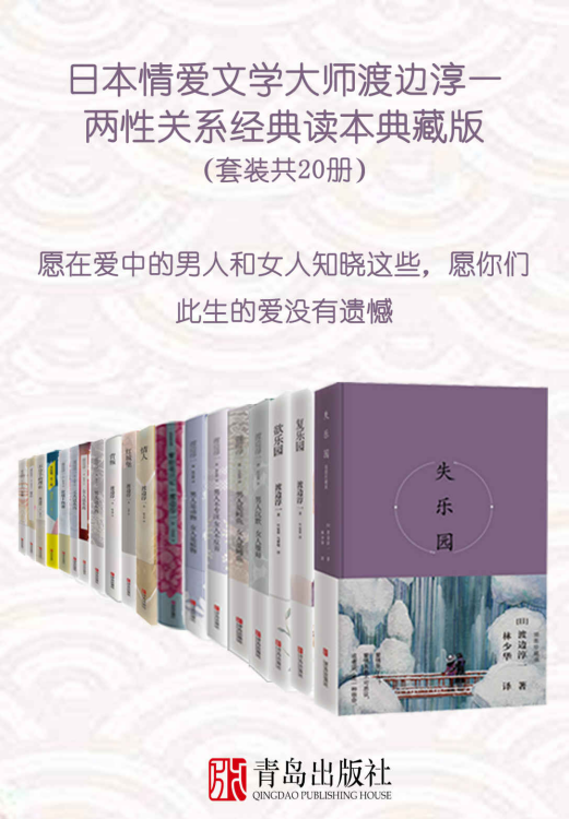 渡边淳一 两性关系小说「pdf-epub-mobi-txt-azw3」