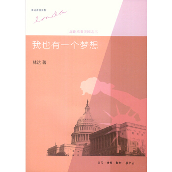 我也有一个梦想(pdf+txt+epub+azw3+mobi电子书在线阅读下载)