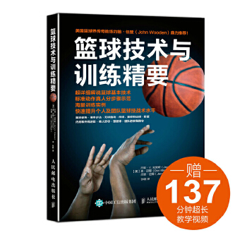 篮球技术与训练精要(pdf+txt+epub+azw3+mobi电子书在线阅读下载)