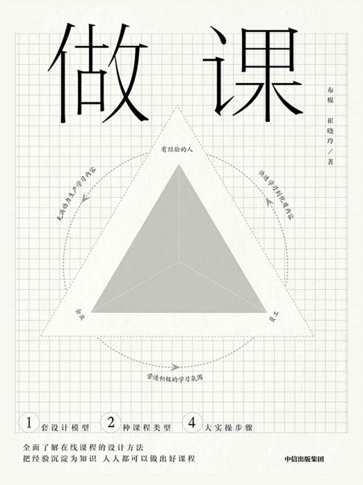 做课	布棉「pdf-epub-mobi-txt-azw3」