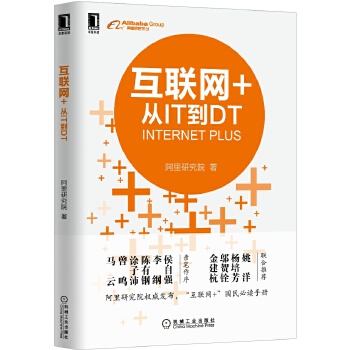 从IT到DT(pdf+txt+epub+azw3+mobi电子书在线阅读下载)