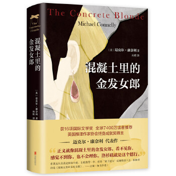 混凝土里的金发女郎(pdf+txt+epub+azw3+mobi电子书在线阅读下载)