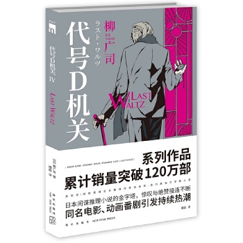 代号D机关第四部LASTWALTZ(pdf+txt+epub+azw3+mobi电子书在线阅读下载)