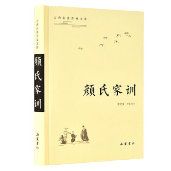 颜氏家训(pdf+txt+epub+azw3+mobi电子书在线阅读下载)