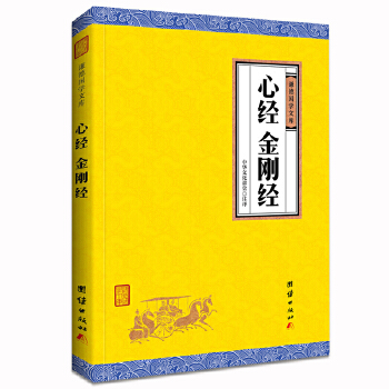 心经、金刚经(pdf+txt+epub+azw3+mobi电子书在线阅读下载)