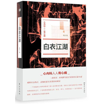 白衣江湖(pdf+txt+epub+azw3+mobi电子书在线阅读下载)