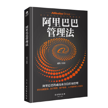 阿里巴巴管理法(pdf+txt+epub+azw3+mobi电子书在线阅读下载)