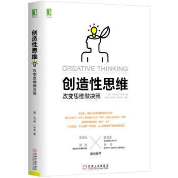 创造性思维(pdf+txt+epub+azw3+mobi电子书在线阅读下载)