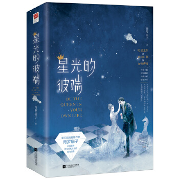 星光的彼端(pdf+txt+epub+azw3+mobi电子书在线阅读下载)