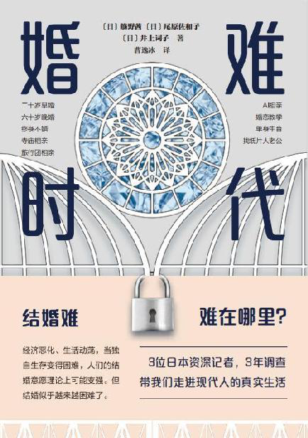 婚难时代「pdf-epub-mobi-txt-azw3」