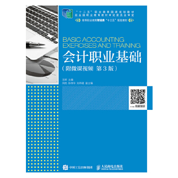 会计职业基础(pdf+txt+epub+azw3+mobi电子书在线阅读下载)