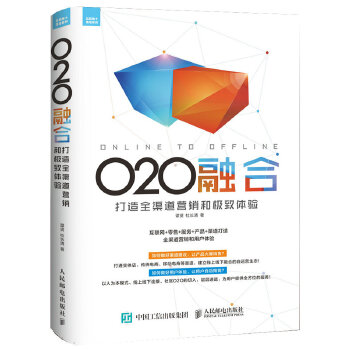 O2O融合(pdf+txt+epub+azw3+mobi电子书在线阅读下载)