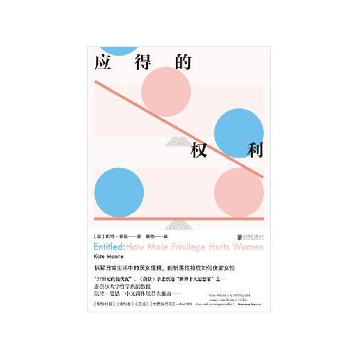 应得的权利：男性特权如何伤害女性「pdf-epub-mobi-txt-azw3」