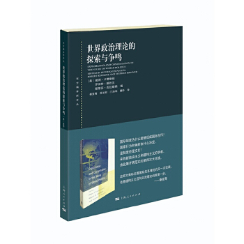 世界政治理论的探索与争鸣(pdf+txt+epub+azw3+mobi电子书在线阅读下载)