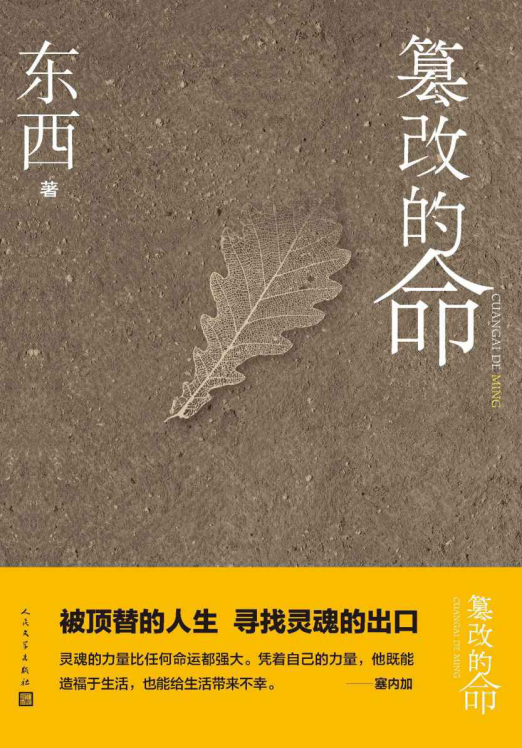 篡改的命「pdf-epub-mobi-txt-azw3」