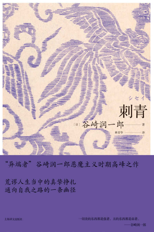 刺青-谷崎润一郎「pdf-epub-mobi-txt-azw3」