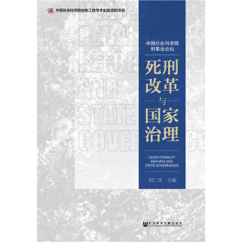 死刑改革与国家治理(pdf+txt+epub+azw3+mobi电子书在线阅读下载)