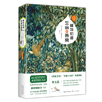 植物知道生命的答案(pdf+txt+epub+azw3+mobi电子书在线阅读下载)