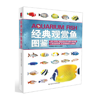 经典观赏鱼图鉴(pdf+txt+epub+azw3+mobi电子书在线阅读下载)