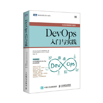 DevOps入门与实践(pdf+txt+epub+azw3+mobi电子书在线阅读下载)