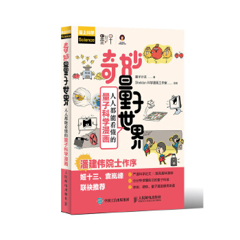 奇妙量子世界(pdf+txt+epub+azw3+mobi电子书在线阅读下载)