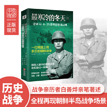 最寒冷的冬天2(pdf+txt+epub+azw3+mobi电子书在线阅读下载)