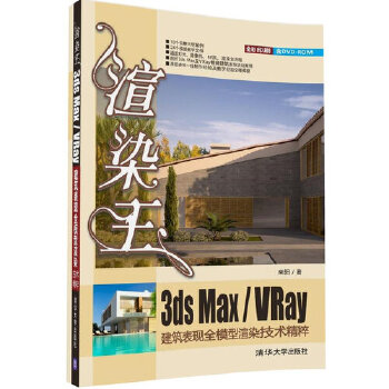 VRay建筑表现全模型渲染技术精粹(pdf+txt+epub+azw3+mobi电子书在线阅读下载)