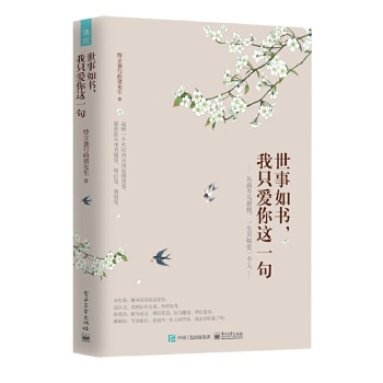 世事如书(pdf+txt+epub+azw3+mobi电子书在线阅读下载)