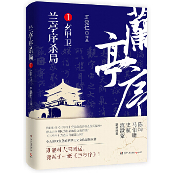 兰亭序杀局1(pdf+txt+epub+azw3+mobi电子书在线阅读下载)