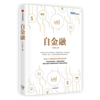 自金融(pdf+txt+epub+azw3+mobi电子书在线阅读下载)