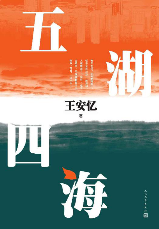 五湖四海「pdf-epub-mobi-txt-azw3」